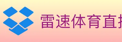 雷速体育直播 logo